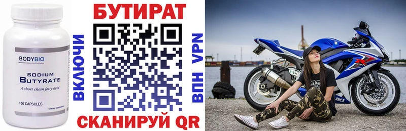 Бутират вода Ипатово