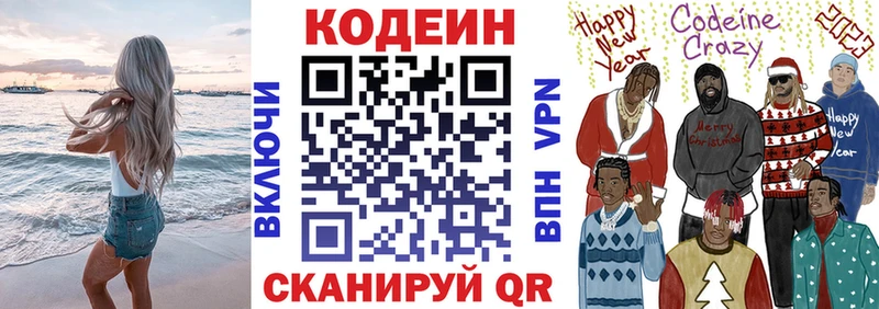 Кодеиновый сироп Lean напиток Lean (лин)  сколько стоит  Ипатово 